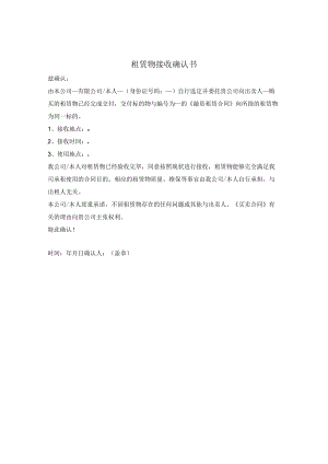 租赁物接收确认书.docx