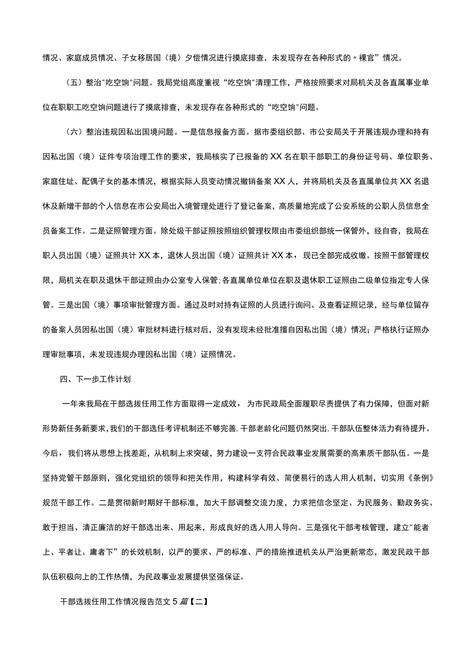 干部选拔任用工作情况报告5篇范文.docx_第3页