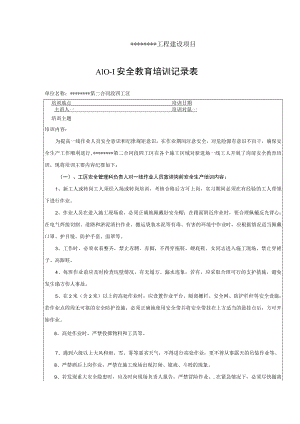 开工前入场安全教育培训.docx