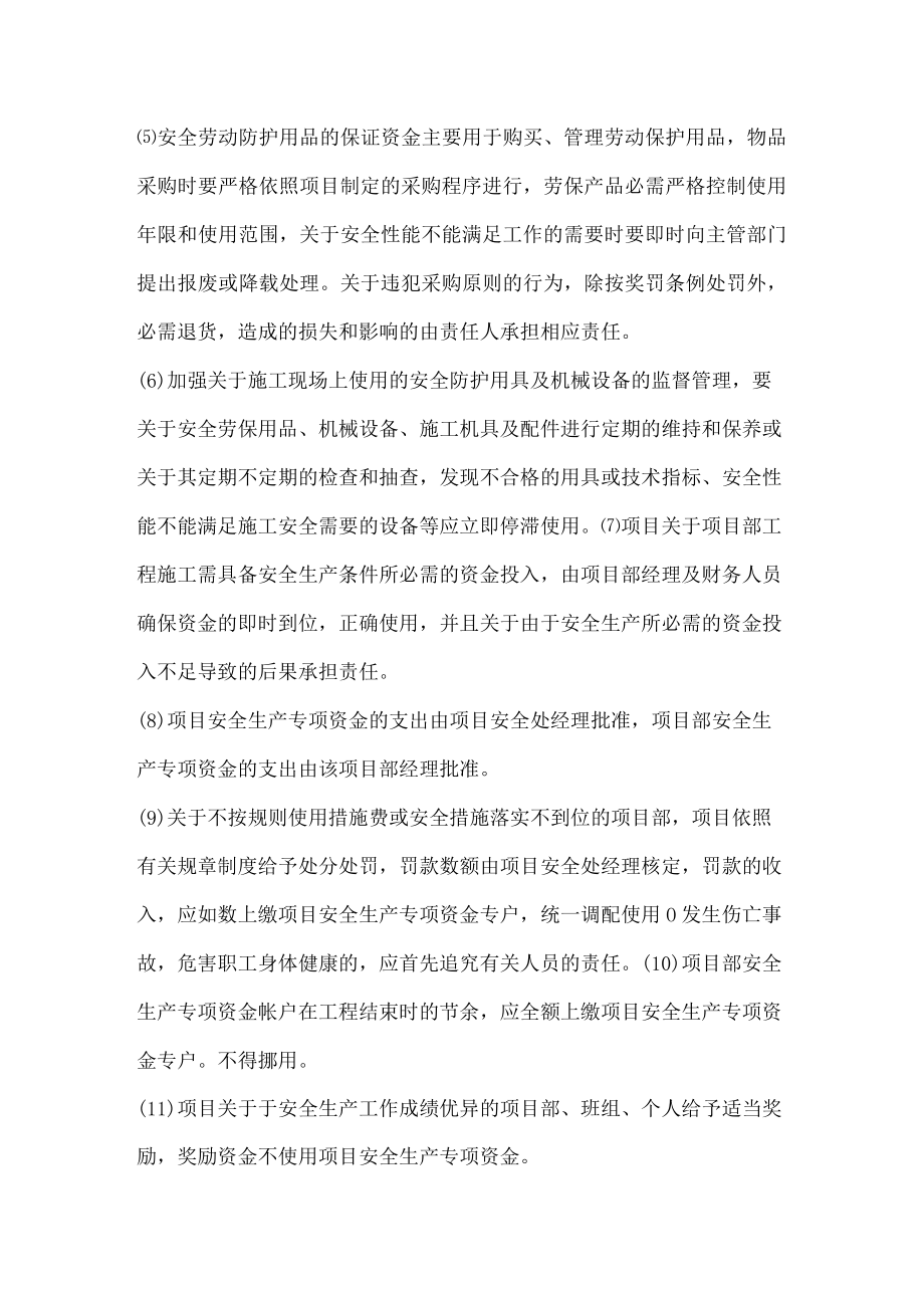 安全文明措施费用计划.docx_第3页