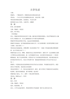 校园心理剧 大学的生活剧.docx