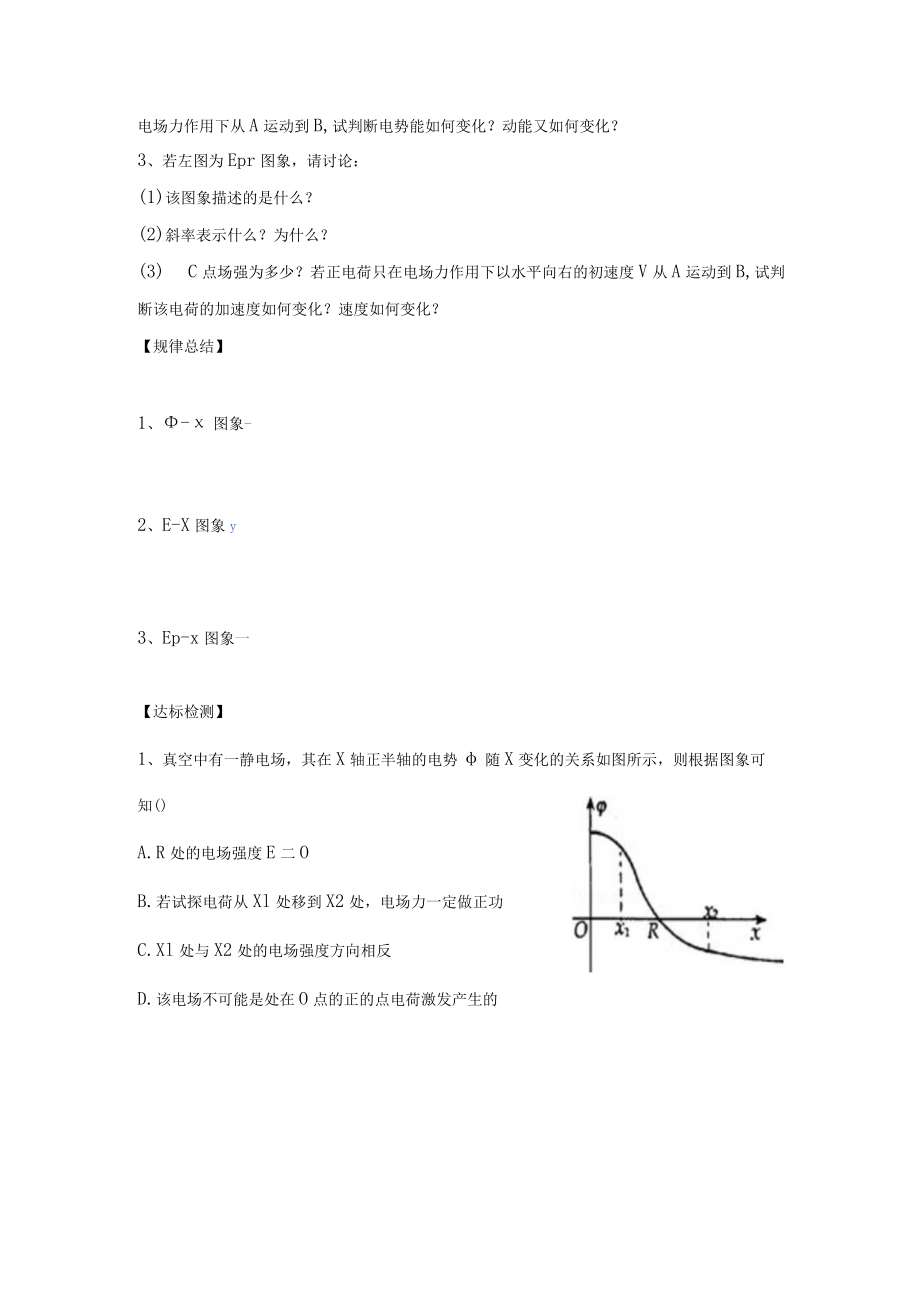 《静电场中的三类图象问题》导学案.docx_第2页