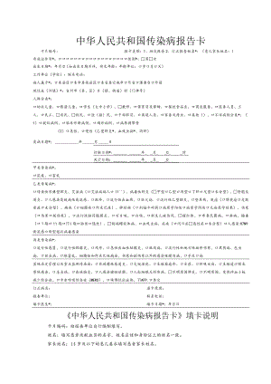 2023版传染病报告卡.docx
