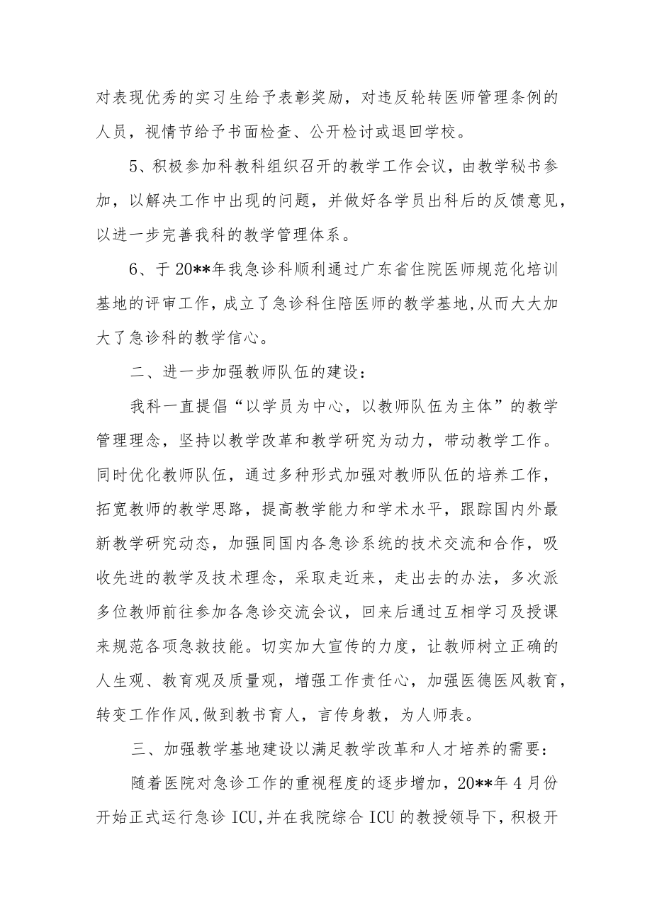 医院急诊科轮转医师工作总结.docx_第2页
