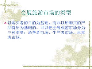 会展市场分析.ppt