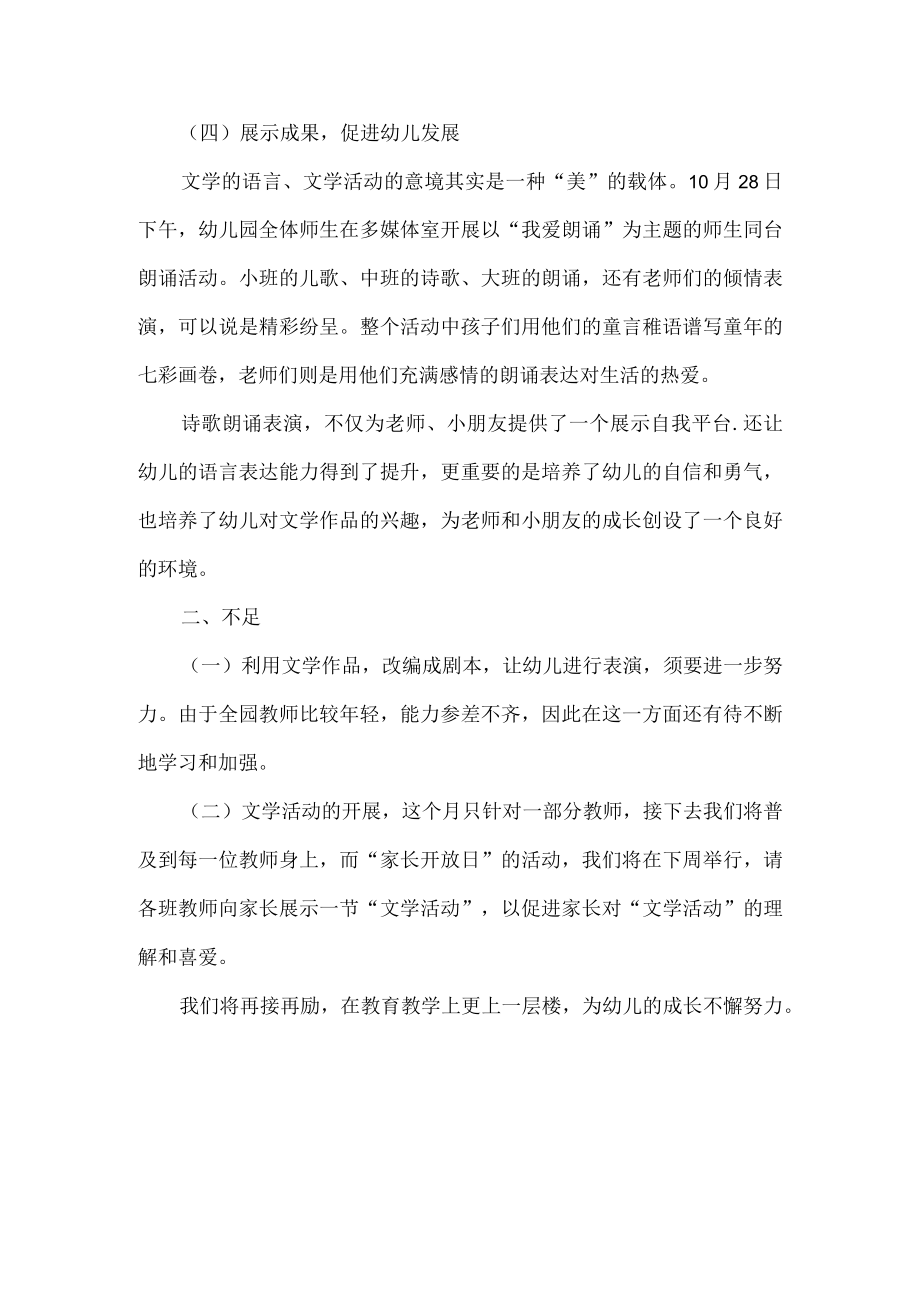 幼儿园教研工作总结.docx_第2页