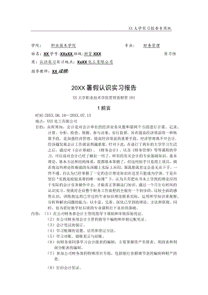 会计专业实习报告.docx