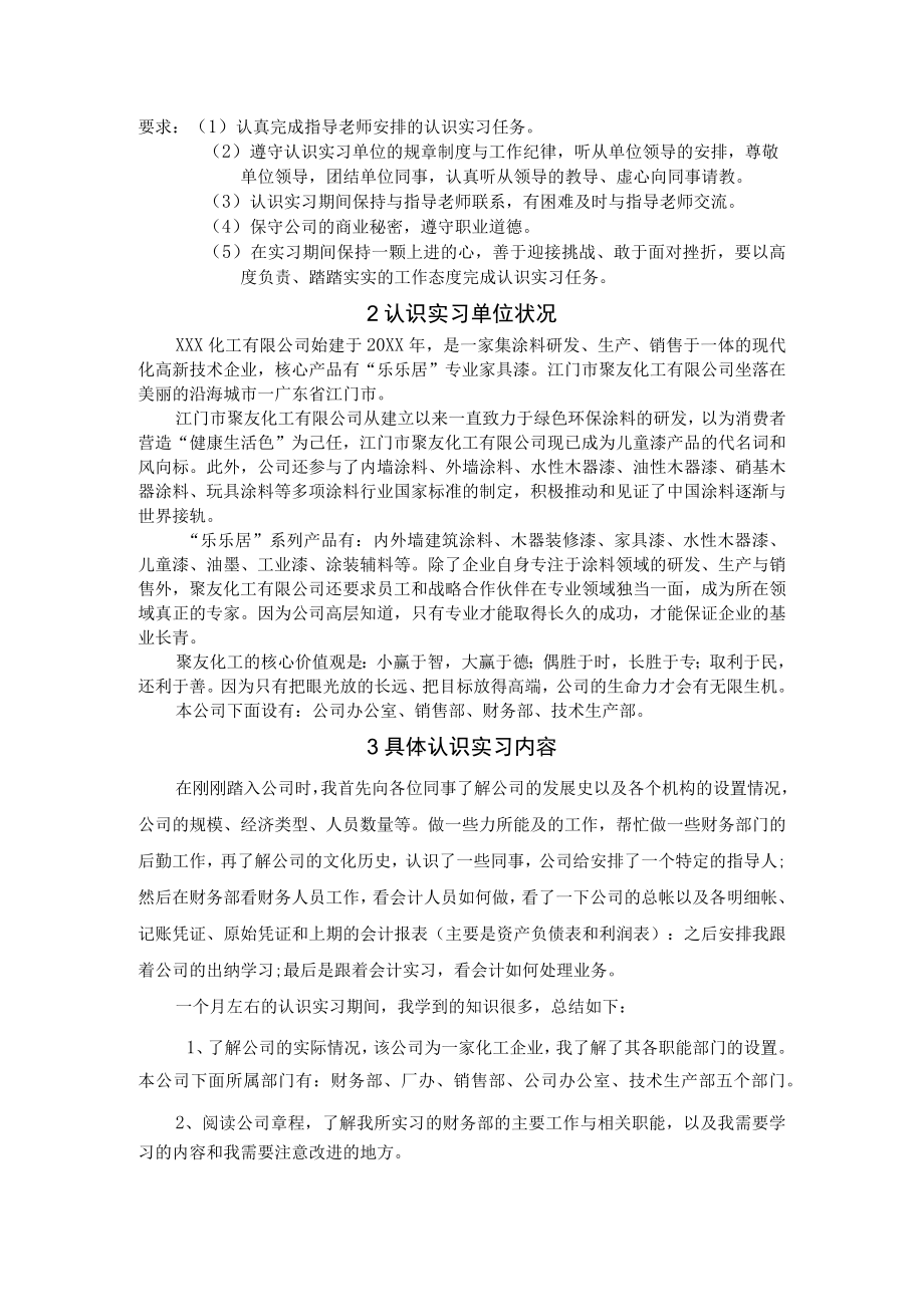 会计专业实习报告.docx_第2页