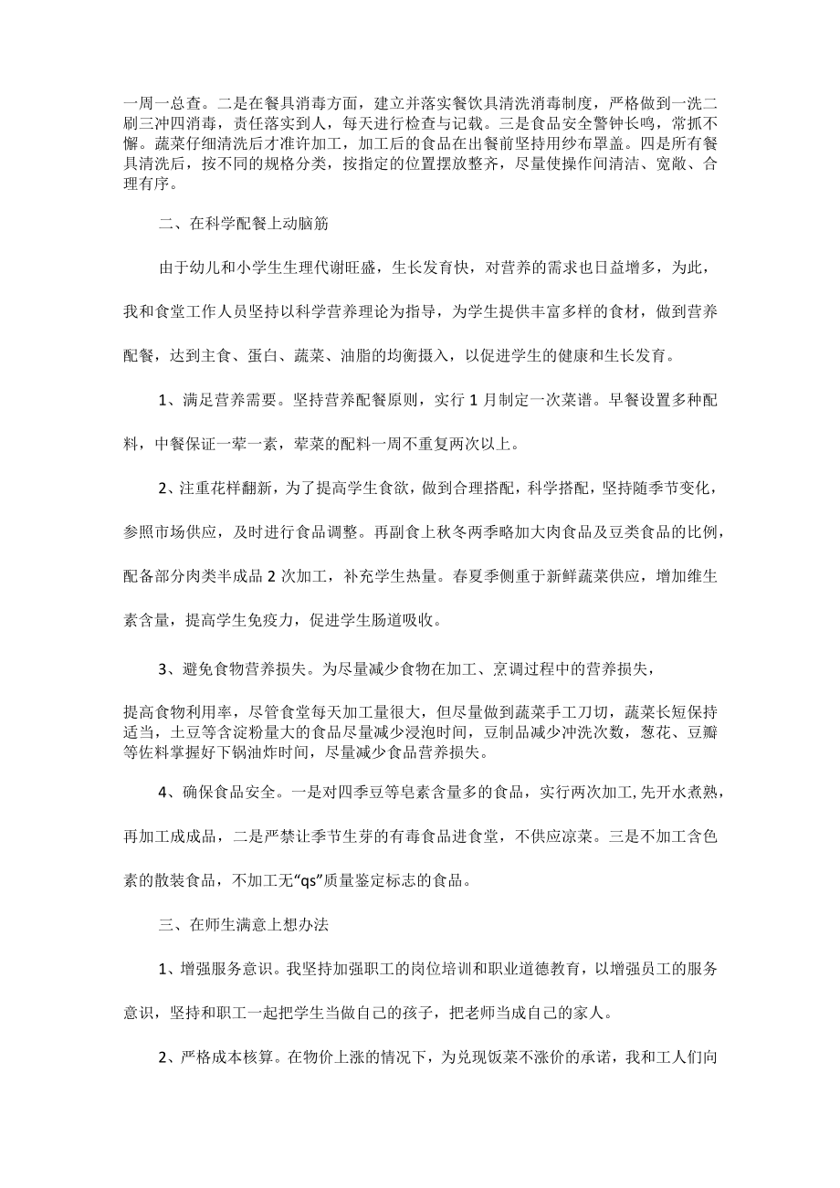 学校食堂述职报告五篇.docx_第2页