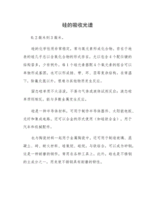 硅的吸收光谱.docx