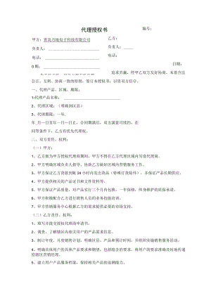 代理授权书.docx