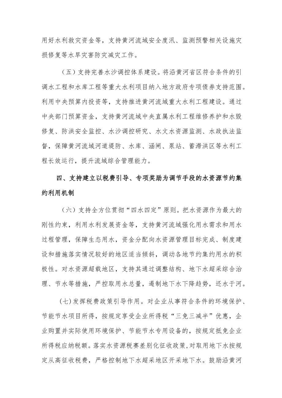 中央财政关于推动黄河流域生态保护和高质量发展的财税支持方案.docx_第3页