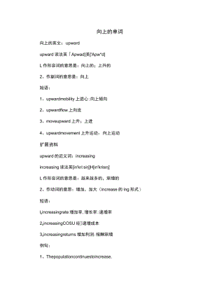 向上的单词.docx