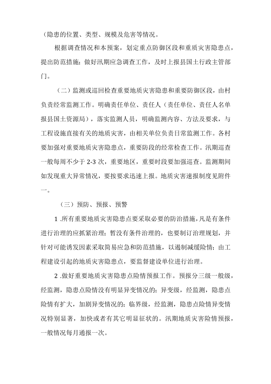 乡2023年地质灾害防治方案.docx_第2页