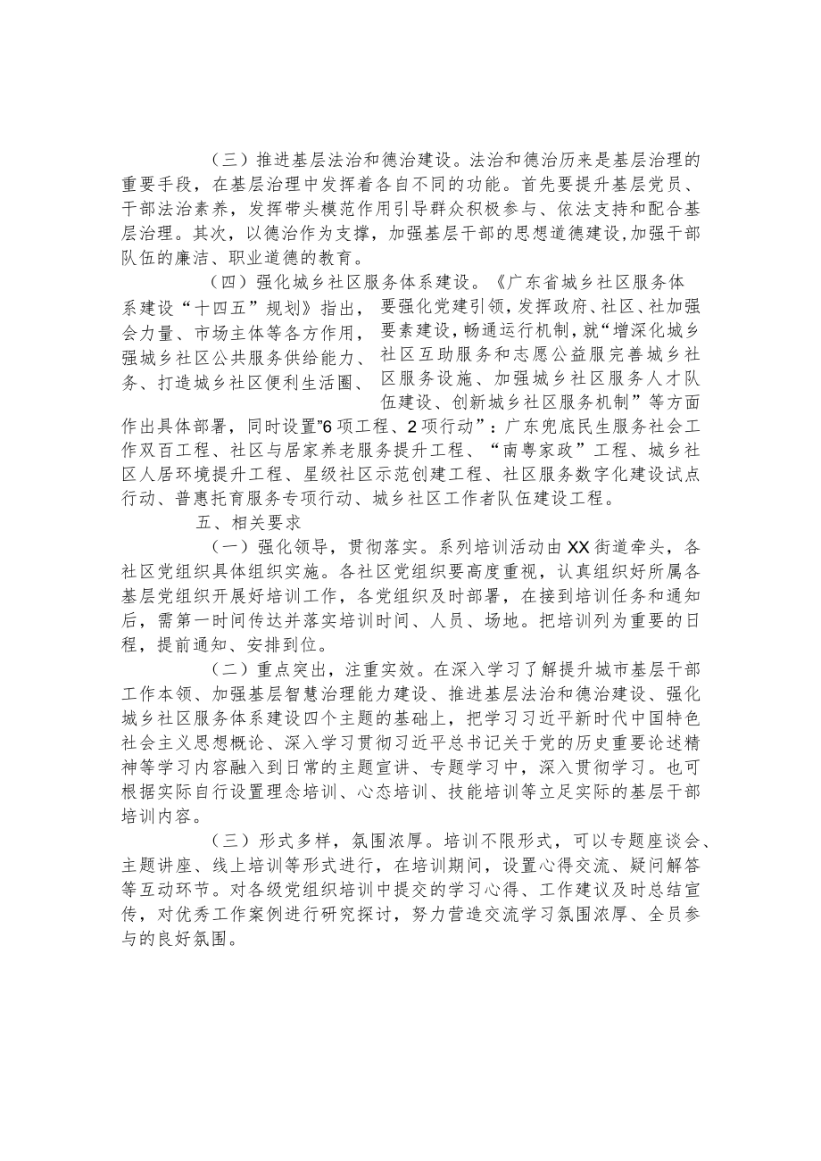 基层干部党建引领基层治理主题培训活动工作方案.docx_第2页