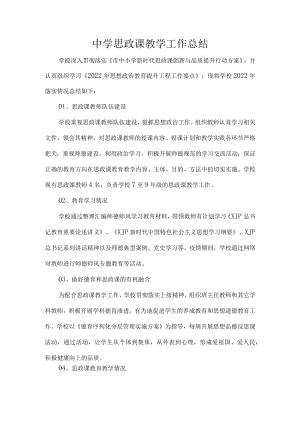 中学思政课教学工作总结.docx