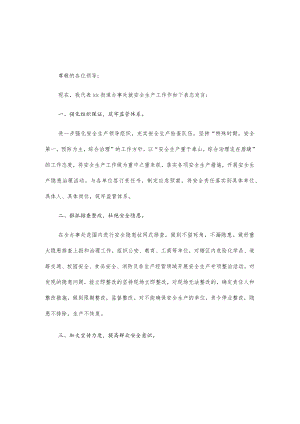 街道安全生产表态发言2篇.docx