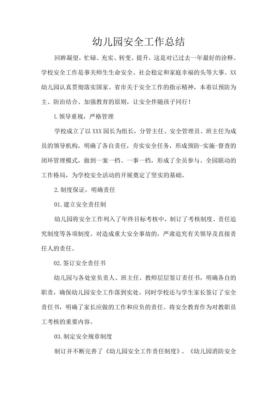 幼儿园安全工作总结.docx_第1页