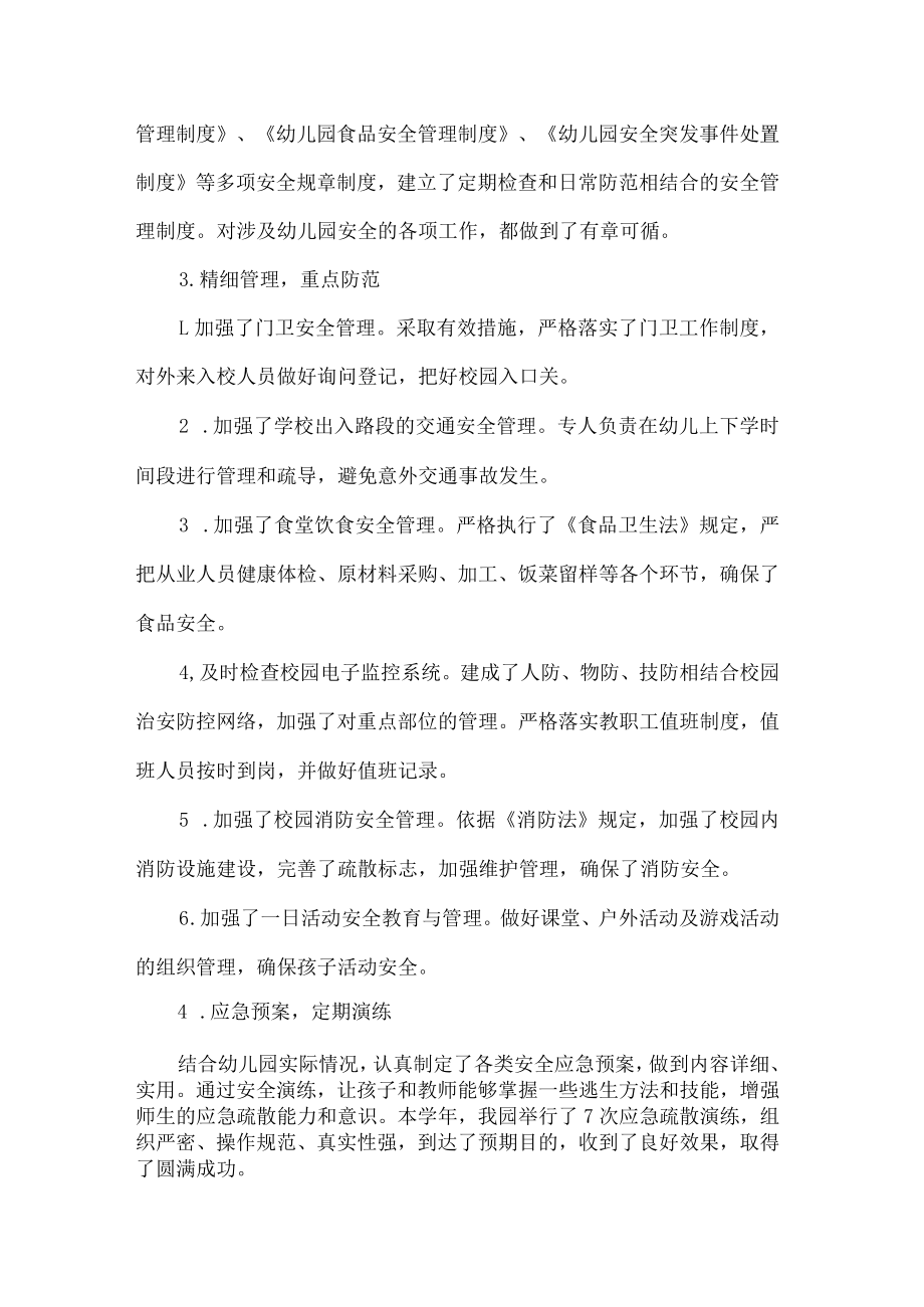 幼儿园安全工作总结.docx_第2页