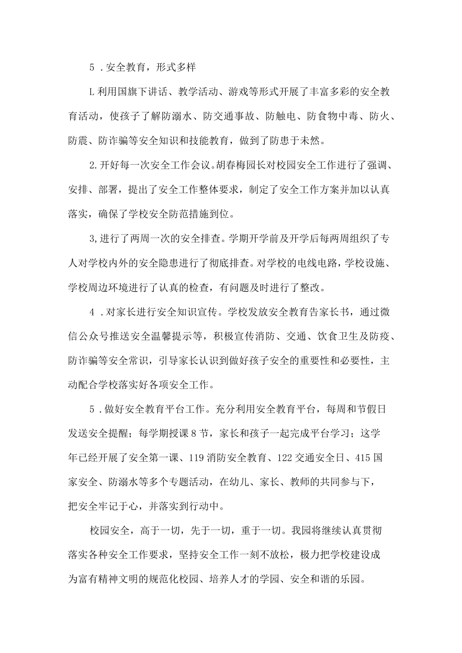 幼儿园安全工作总结.docx_第3页