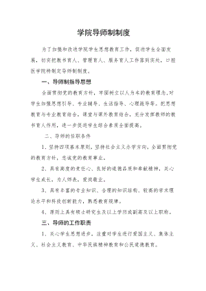学院导师制制度.docx