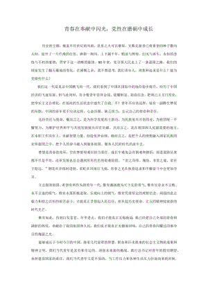 青春在奉献中闪光.docx