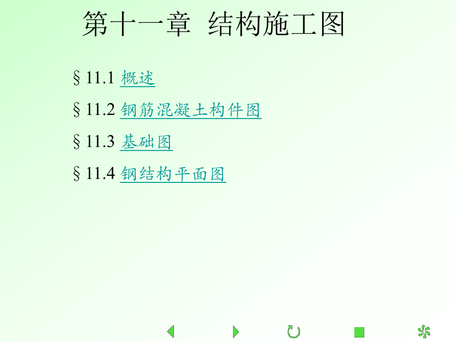 r结构施工图.ppt_第1页