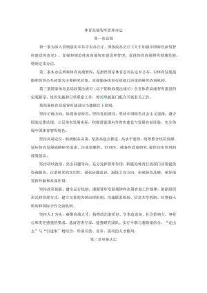 体育高端智库管理办法.docx