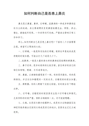 如何判断自己是否患上鼻炎.docx