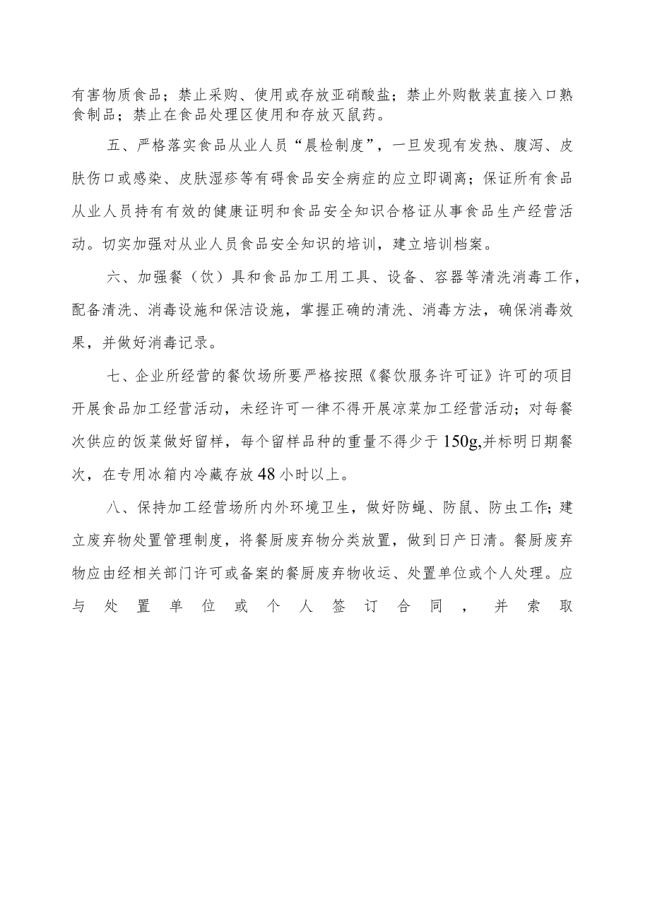 餐饮服务食品安全责任书.docx_第2页