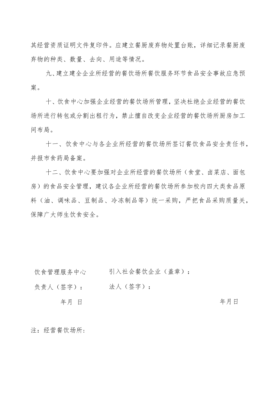 餐饮服务食品安全责任书.docx_第3页