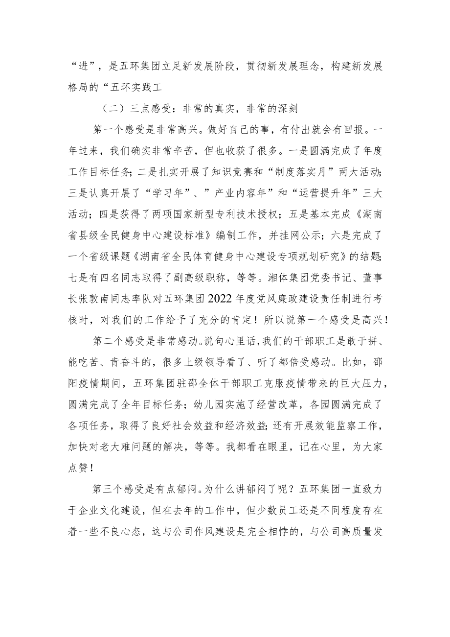 五环集团党支部书记、董事长邬新邵：在五环集团2022年度总结会上的点评讲话.docx_第3页