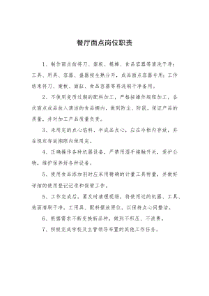 餐厅面点岗位职责.docx