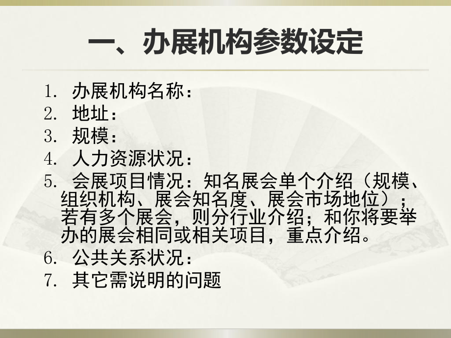 会展可行性分析.ppt_第3页