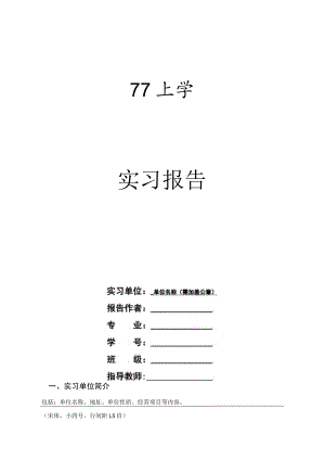 XX大学实习报告模板.docx