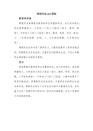 寒假作业ppt模板.docx