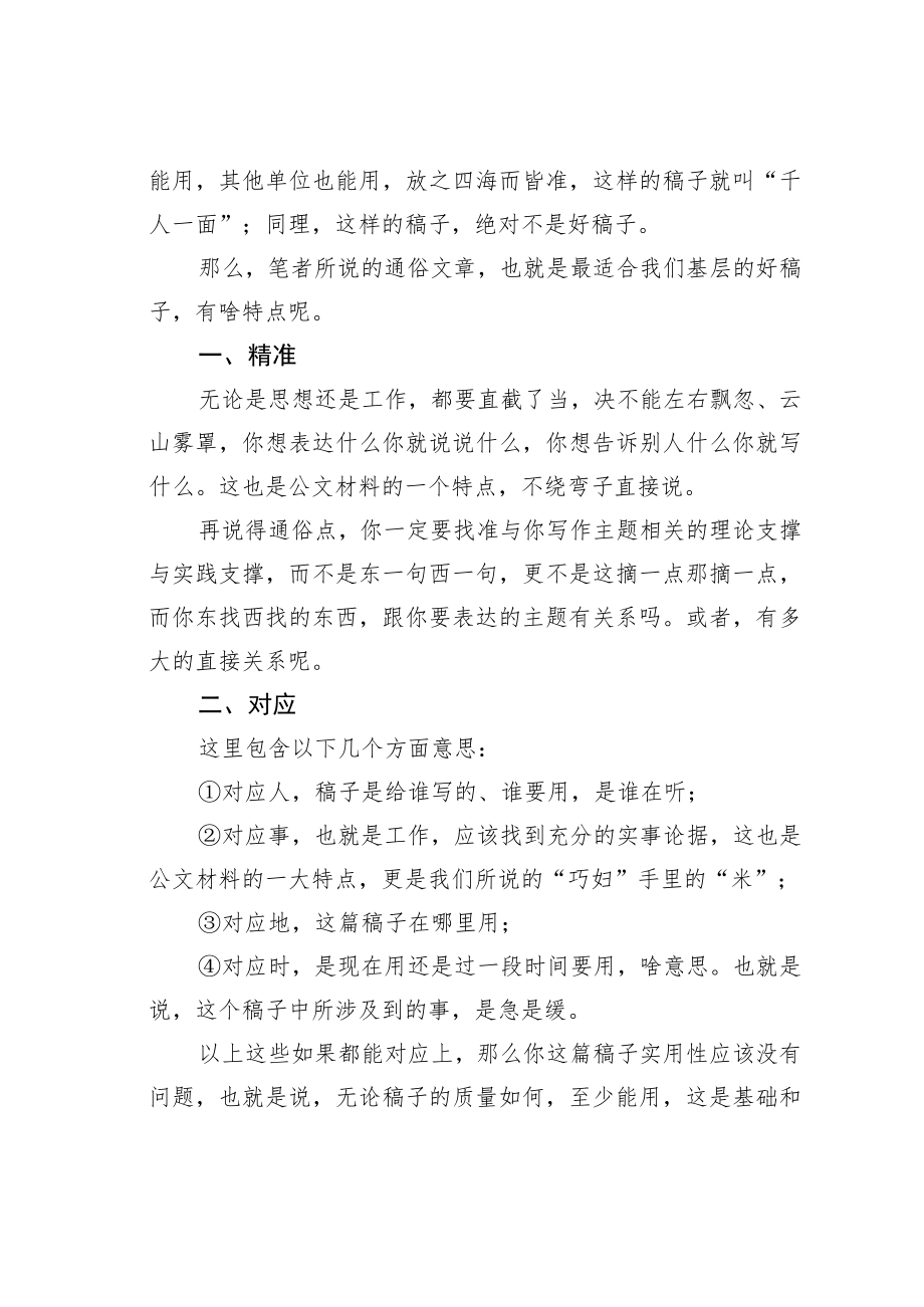 公文写作业务培训讲稿:材料人要勇于写好通俗文章.docx_第2页