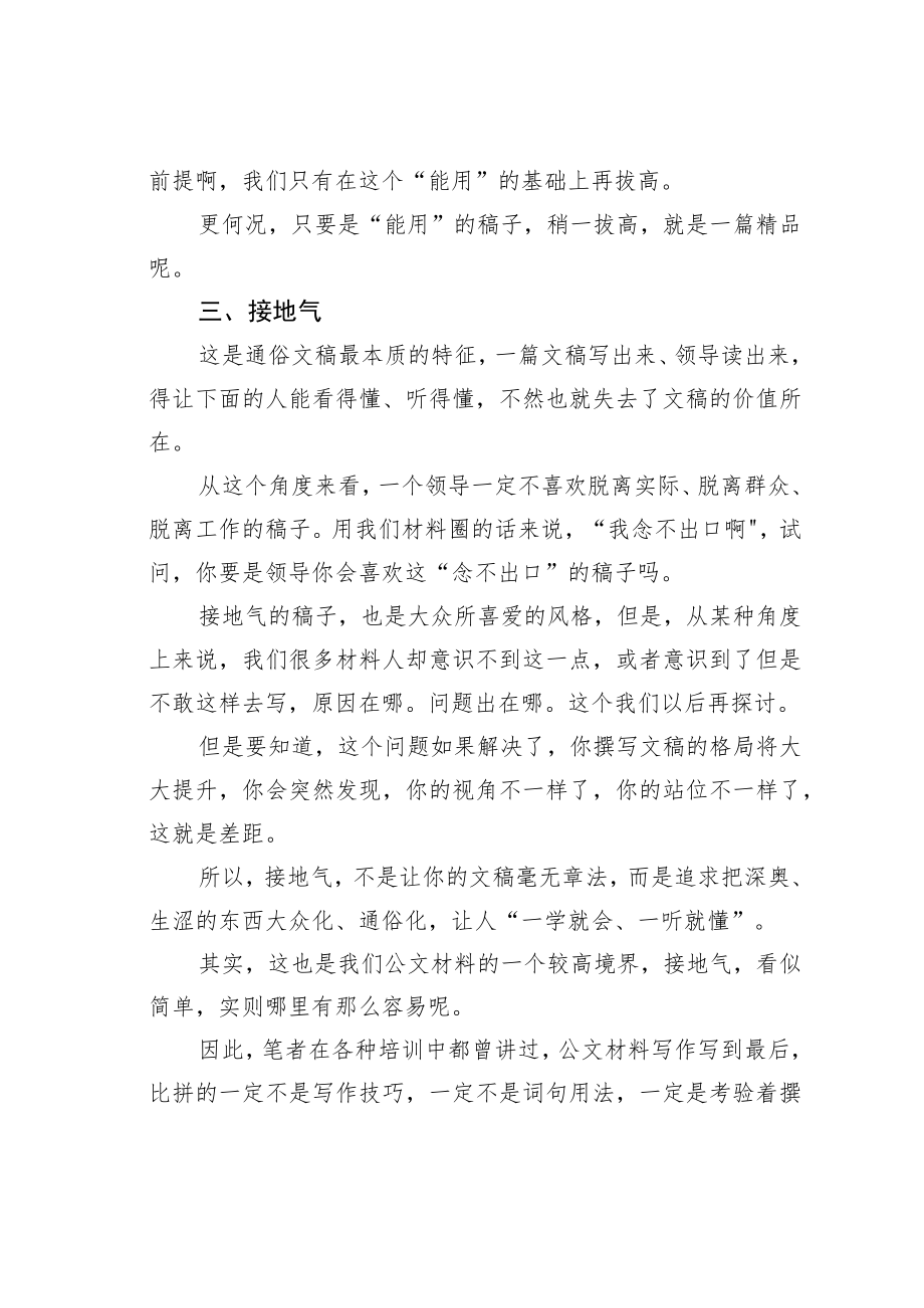 公文写作业务培训讲稿:材料人要勇于写好通俗文章.docx_第3页