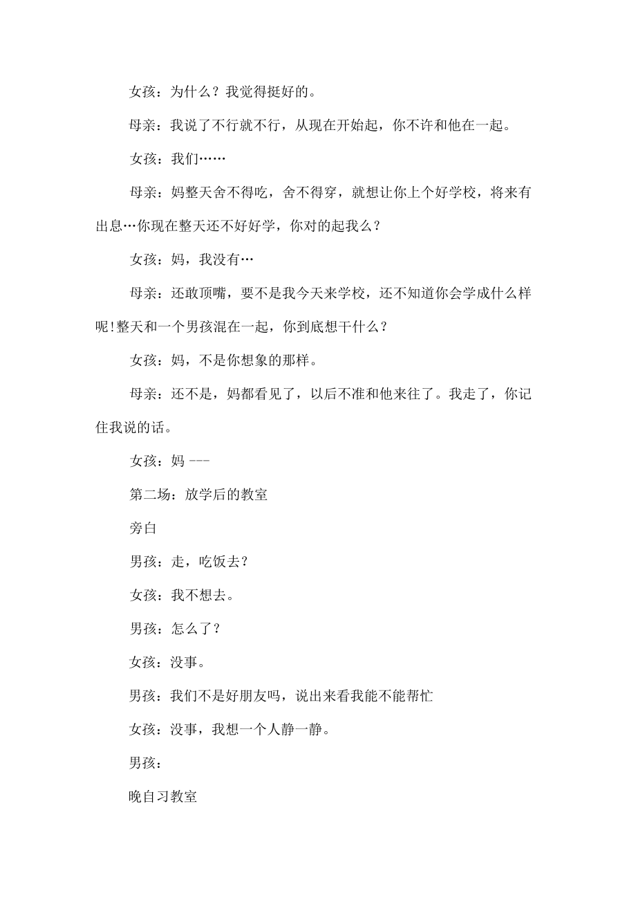 初中校园心理剧剧本：我不是早恋.docx_第3页