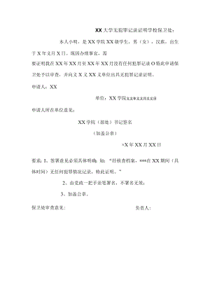 XX大学无犯罪记录证明.docx