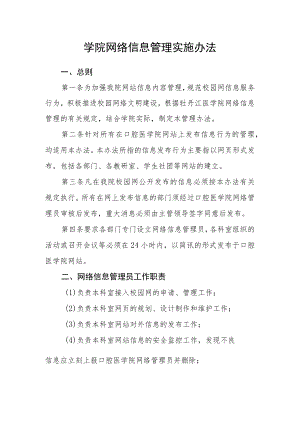 学院网络信息管理实施办法.docx