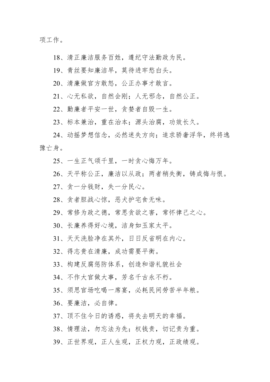 反腐倡廉警示语汇编.docx_第2页