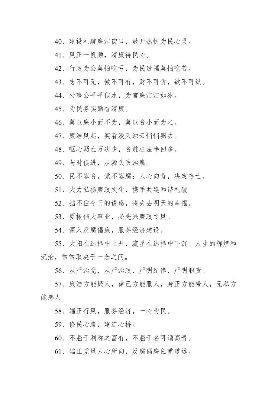 反腐倡廉警示语汇编.docx_第3页