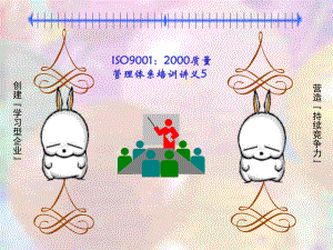 iso9001质量管理体系培训讲义.ppt