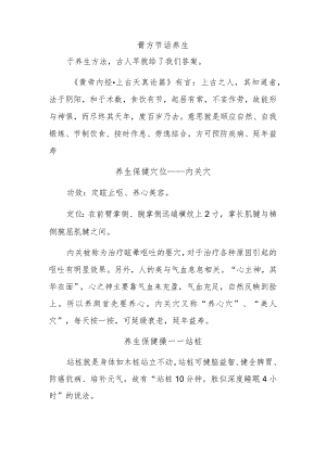 膏方节话养生.docx