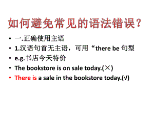 大学英语四级常见语法错误.ppt