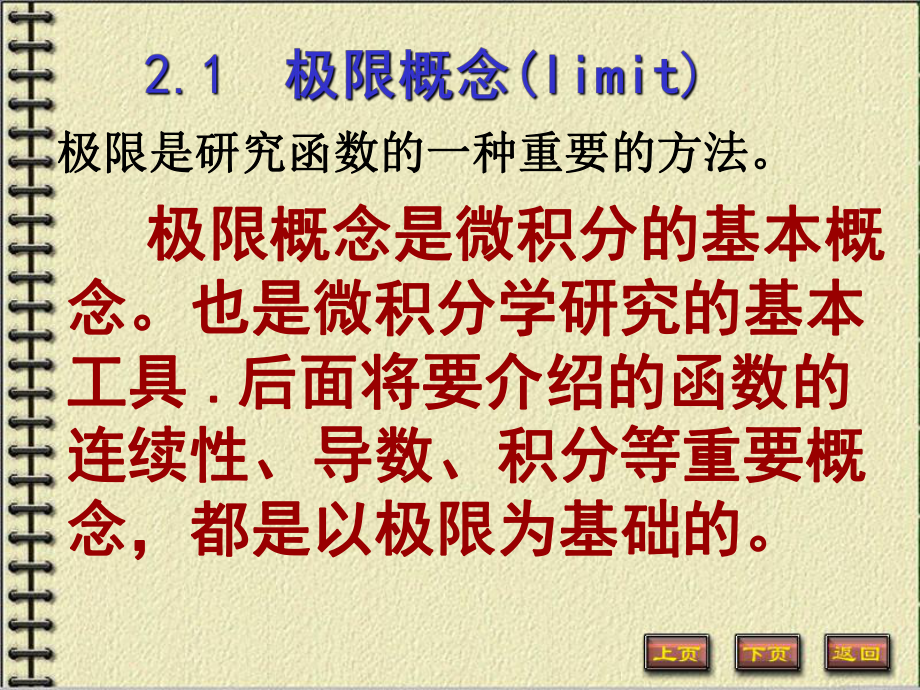 大学数学极限.ppt_第2页