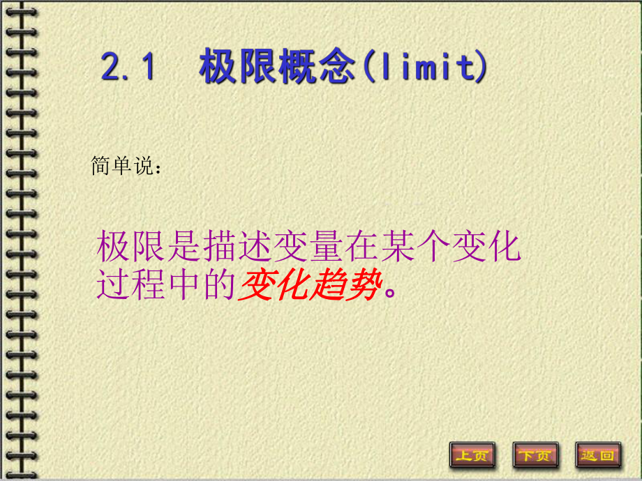 大学数学极限.ppt_第3页