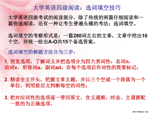 大学英语四级考试选词填空技巧.ppt