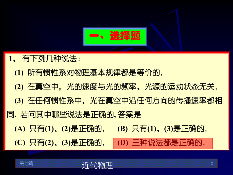 大学物理题七.ppt_第2页